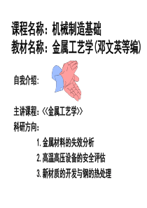 第一篇金属材料的基本知识