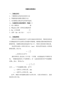 膨胀实验指导书
