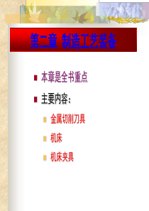 第一节_金属切削刀具的基本知识.