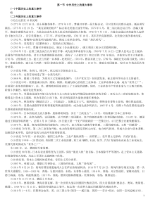 第一节中外历史上的重大事件