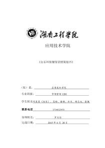 自乐环保餐馆策划书。