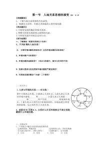 第一节人地关系思想的演变(制)学案