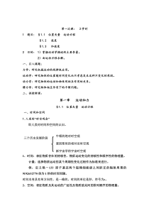 第一节位置矢量运动方程