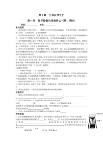 第一节化学给我们带来什么第一课时
