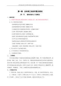 谷竹高速绿化1标施工组织方案