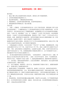 第一节地球和地球仪(第1课时)教案新人教版