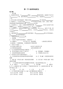第一节地球和地球仪
