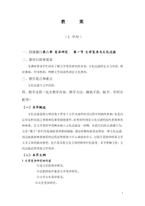 第一节文学变异与文化过滤