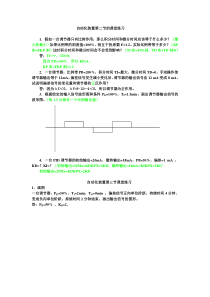 自动化装置复习题及答案