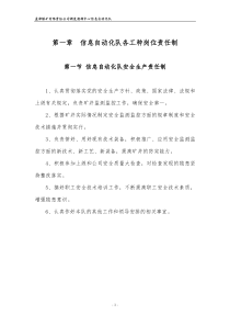 自动化队管理制度1