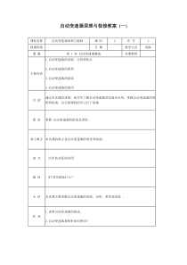 自动变速器原理与检修教案