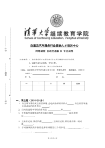 自动变速器试题
