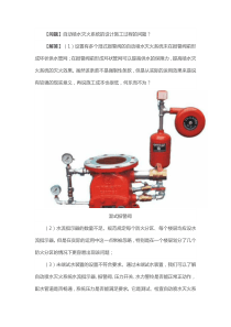 自动喷水灭火系统的设计施工过程的问题
