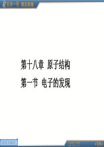 第一节电子的发现.