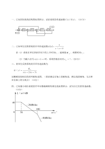 自动控制原理测验试题