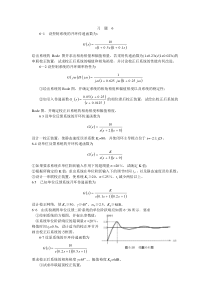 自动控制原理第6章习题解邵世凡