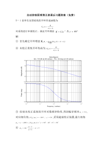 自动控制原理第五章课后习题答案