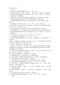 自动化仪表试题