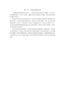 第一节自由水和结合水