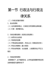 第一节行政法与行政法律关系
