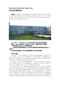 BGS打造中国供应链
