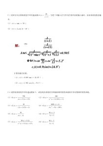 自动控制原理黄坚第二版课后答案第五章