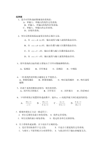 自动控制复习参考-to-学生