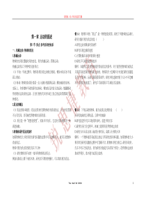 第一节质点参考系和坐标系