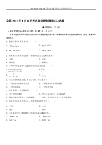 自动控制理论(二)自考试题(21)