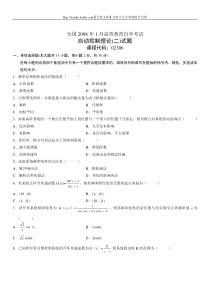 自动控制理论(二)自考试题