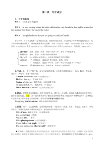 第一讲句子成分