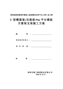 贝雷架施工方案(完整版)