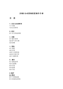 自动蒸馏仪操作规程
