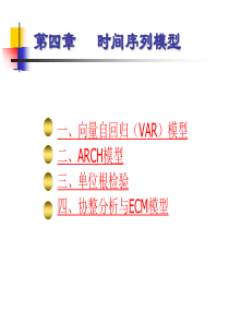 自向量回归模型var的研究解读