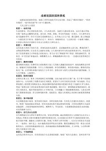 成都花园的园林景观