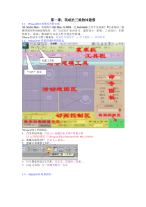 自学网3dmax2010建模教程