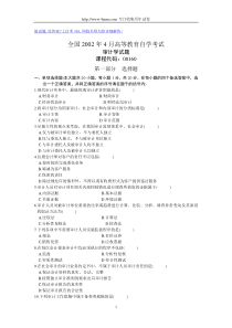 自学考试《审计》真题