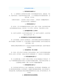 自学考试《美学》复习资料