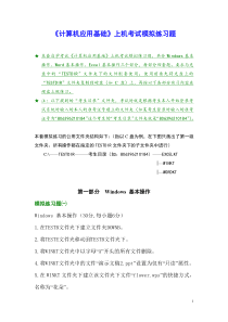 自学考试《计算机应用基础》操作模拟练习题(2006下)