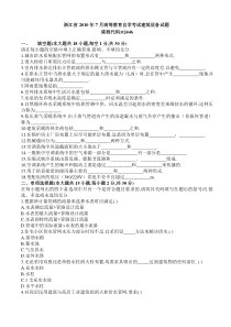 自学考试建筑设备真题