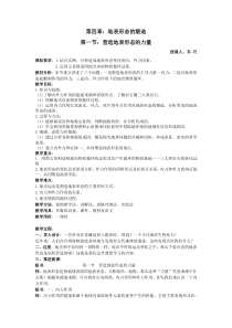 第一课时教案营造地表形态的力量