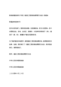 财政部建设部关于印发《建设工程价款结算暂行办法》的通知