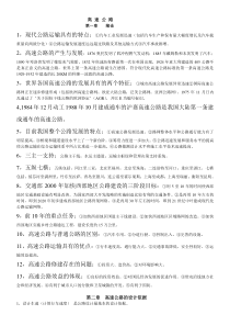 自学考试高速公路复习讲义