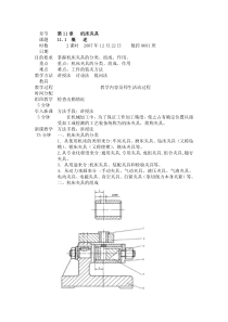 第1112章机床夹具