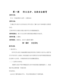 第一课防火自护