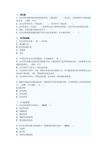 自己整理的基础知识考试题