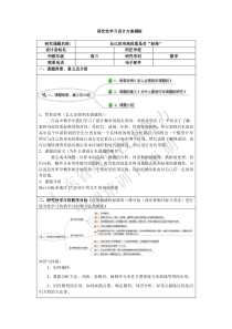 自己的身高体重研究性学习设计方案