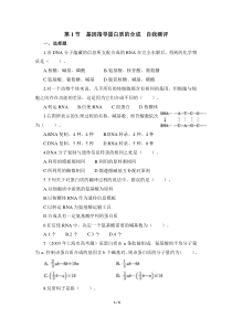 自我测评基因指导蛋白质的合成