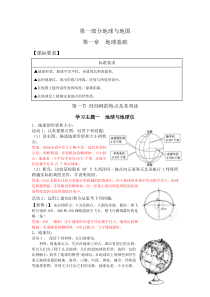 第一部分地球与地图
