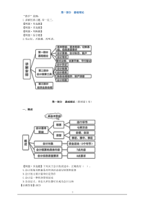 第一部分基础理论(习题)